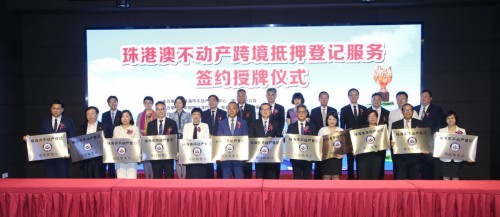 Zhuhai Real Estate Registration Center - Cross-border real estate registration, signing and awarding ceremony